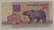 Пять белорусских банкнот образца 1992 года проданы на аукционе за $2177