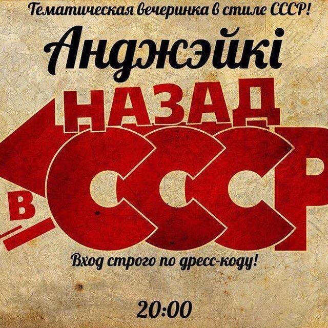 Лидский ксёндз отговорил молодежь от вечеринки в стиле СССР