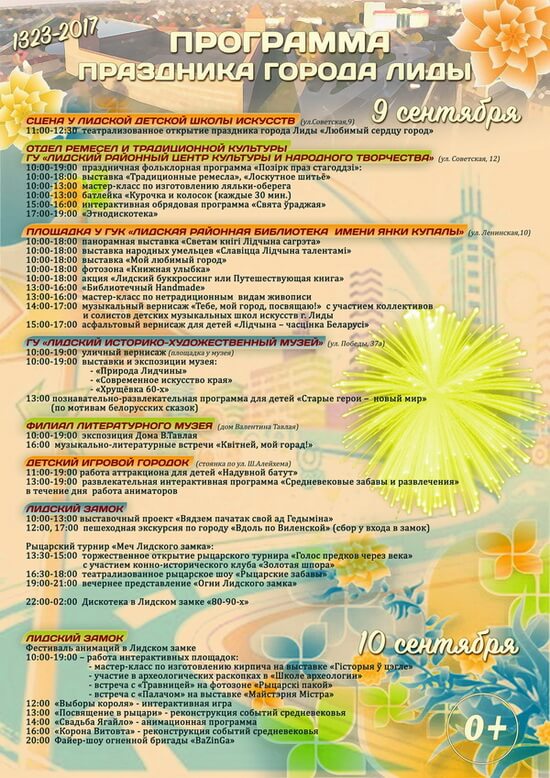 Программа праздника города Лиды 9 сентября 2017 года
