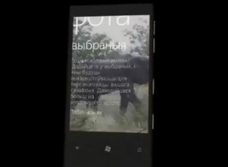 Windows Phone 8 будет поддерживать белорусский язык